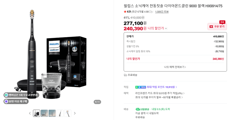 필립스 소닉케어 다이아몬드클린 9000