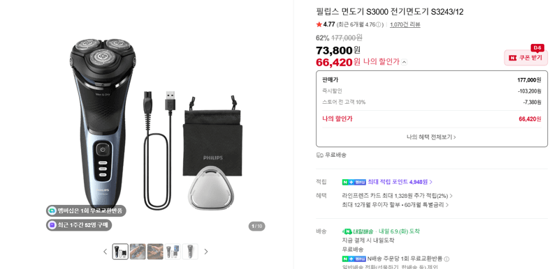 필립스 S3000 전기면도기