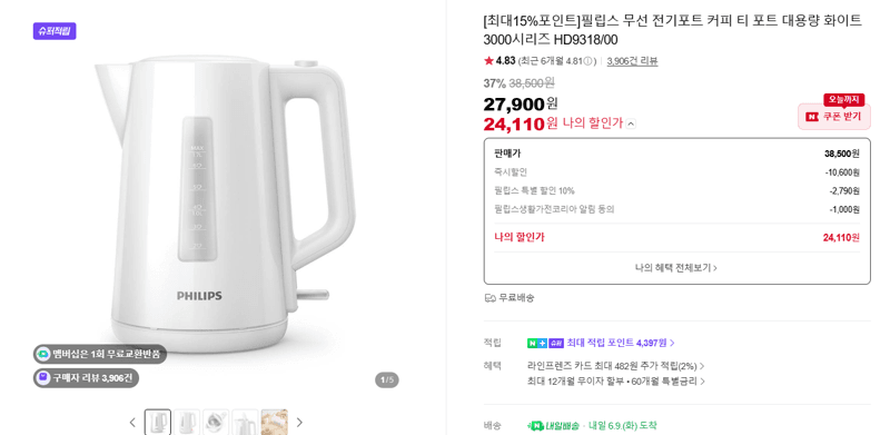 필립스 HD9318 무선 전기포트