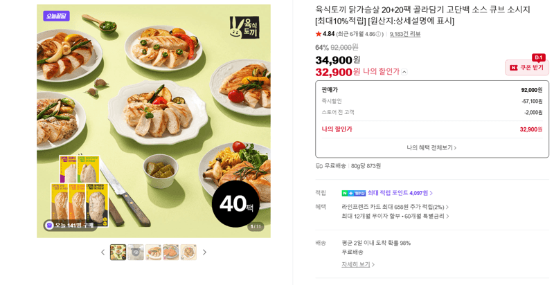 육식토끼 닭가슴살 40팩