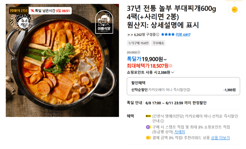 놀부 부대찌개 600g 4팩