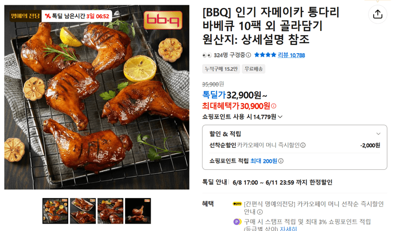 BBQ 자메이카 통다리 바베큐