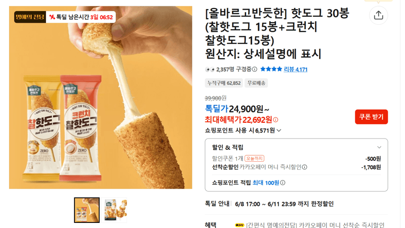 올바르고반듯한 핫도그 30봉