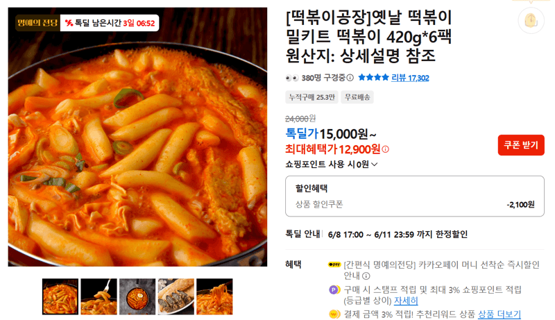 떡볶이공장 옛날 떡볶이 6팩