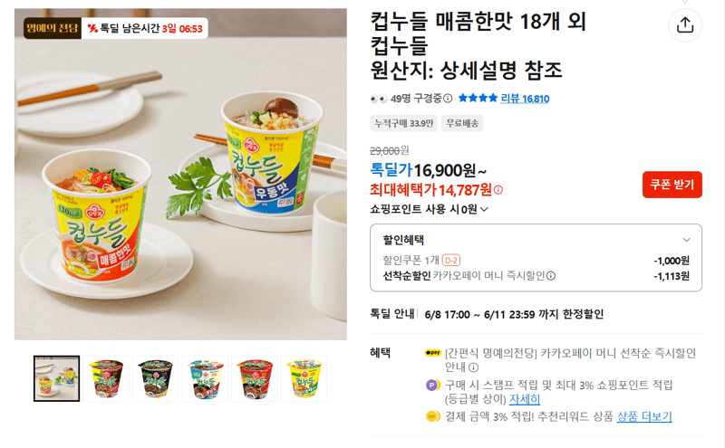 오뚜기 컵누들 매콤한맛 18개