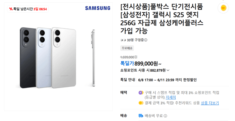 갤럭시 S25 엣지 256GB