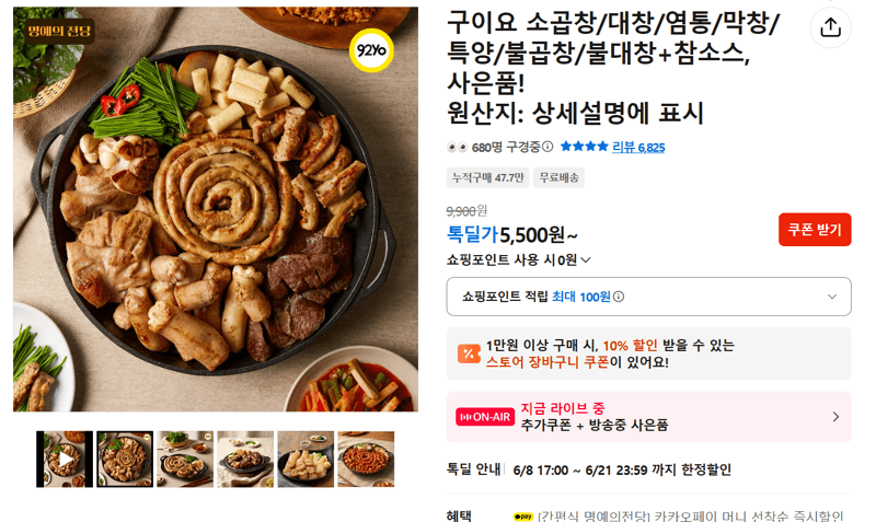 구이요 곱창 세트
