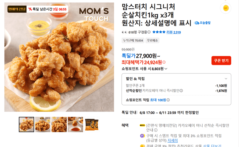 맘스터치 시그니처 순살치킨