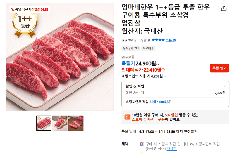 엄마네한우 1++ 한우 소삼겹