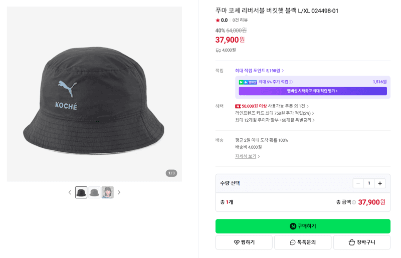 Puma 코셰 버킷햇