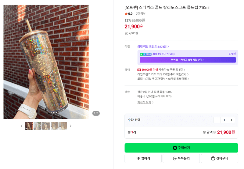 스타벅스 칼리도스코프 콜드컵