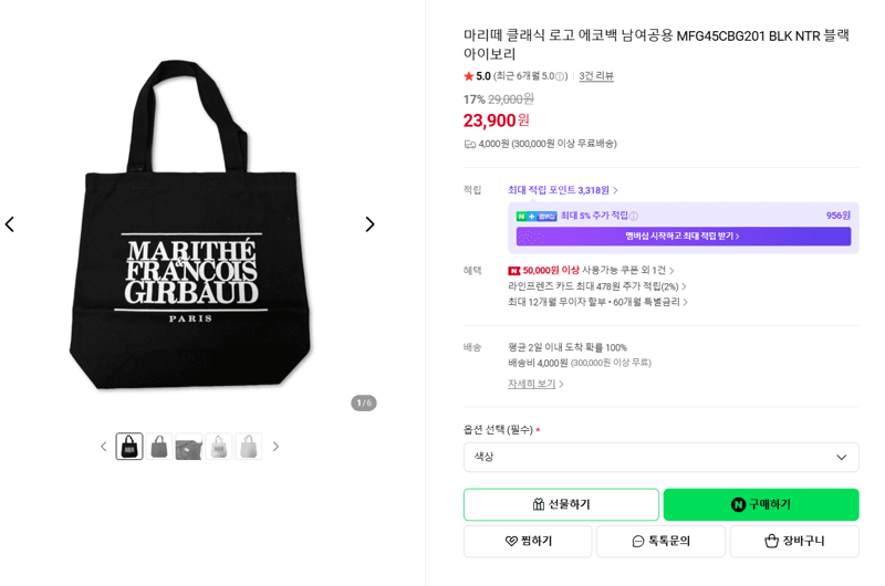 마리떼 클래식 로고 에코백