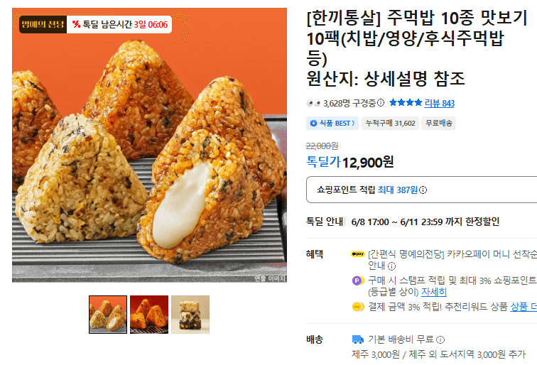 한끼통살 주먹밥 10팩