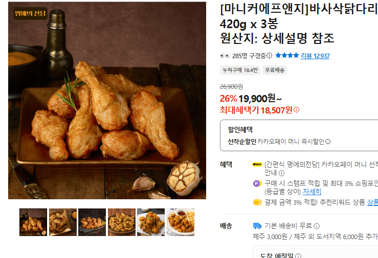 마니커 바사삭닭다리 3봉