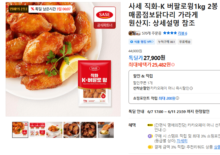 사세 직화-K 버팔로윙 1kg