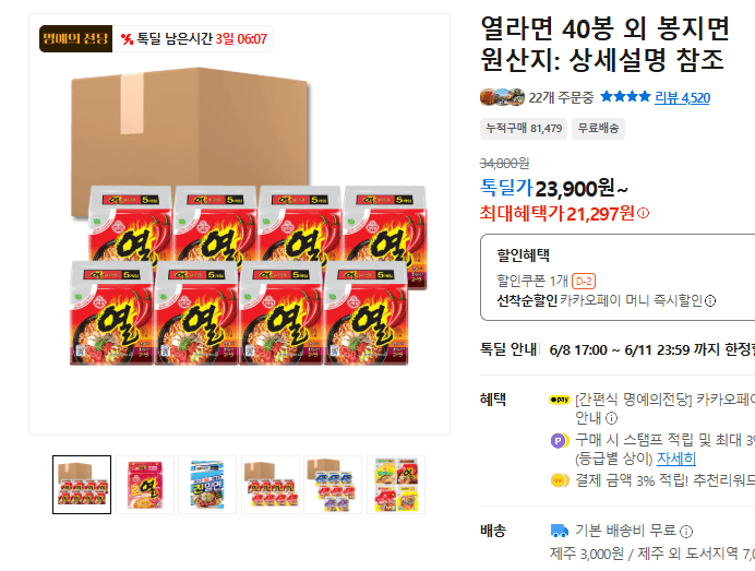 열라면 40봉