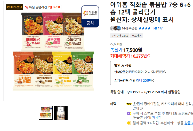 아워홈 직화솥 볶음밥 12팩