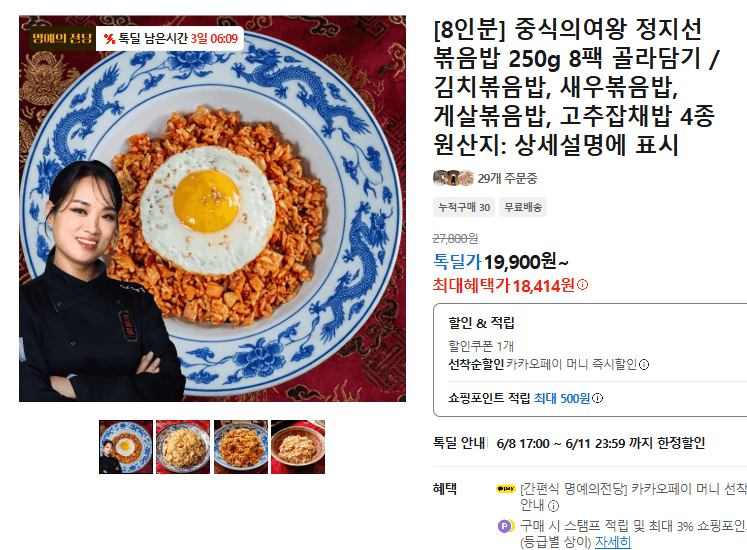 중식의여왕 정지선 볶음밥 8팩