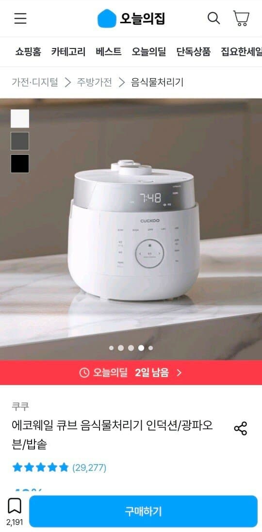 쿠쿠 에코웨일 큐브 6인용