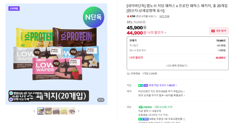 랩노쉬 저당 웨하스 20개입