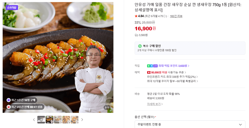 안유성 간장 새우장 750g