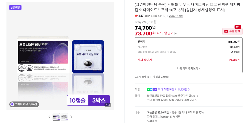 닥터블릿 푸응 나이트버닝 프로