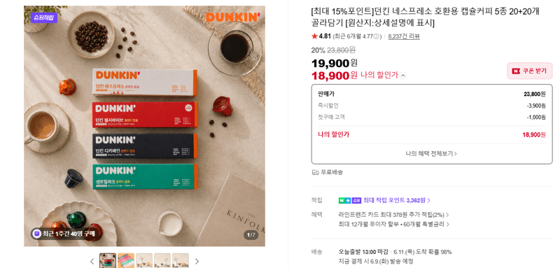 던킨 네스프레소 캡슐커피 40개