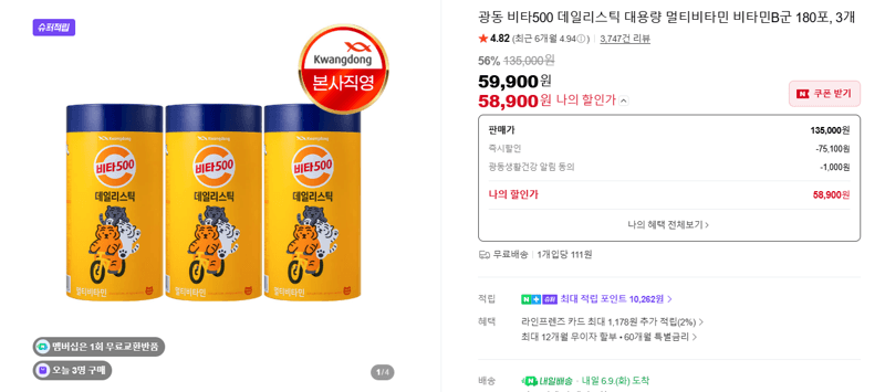 광동 비타500 데일리스틱 180포 3개