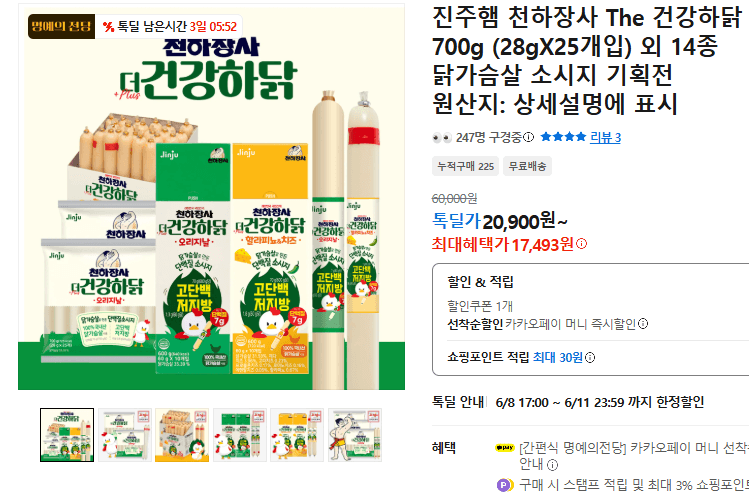 진주햄 천하장사 건강하닭 700g
