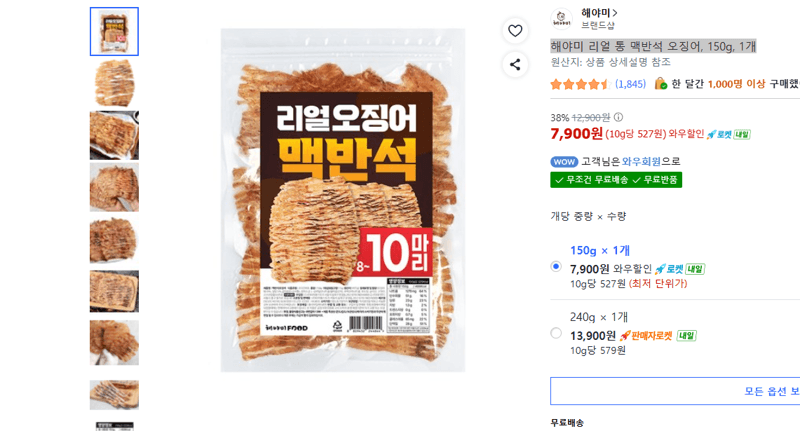 해야미 맥반석 오징어 150g