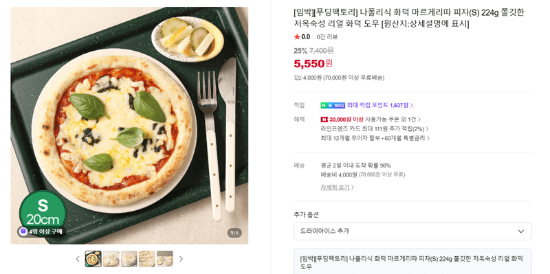 푸딩팩토리 화덕 마르게리따