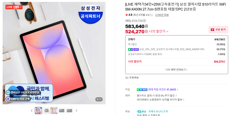 삼성 갤럭시탭 S10 라이트