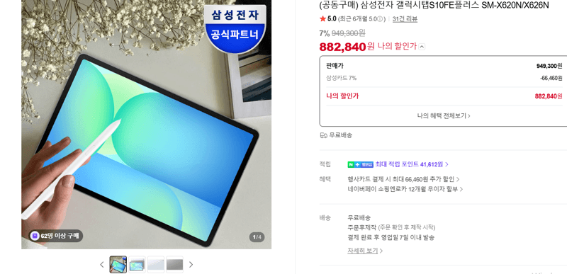 삼성 갤럭시탭 S10 FE 플러스