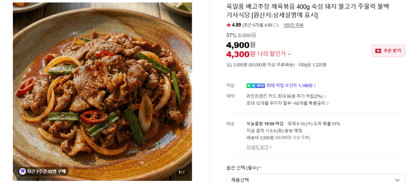 육일품 배고추장 제육볶음 400g
