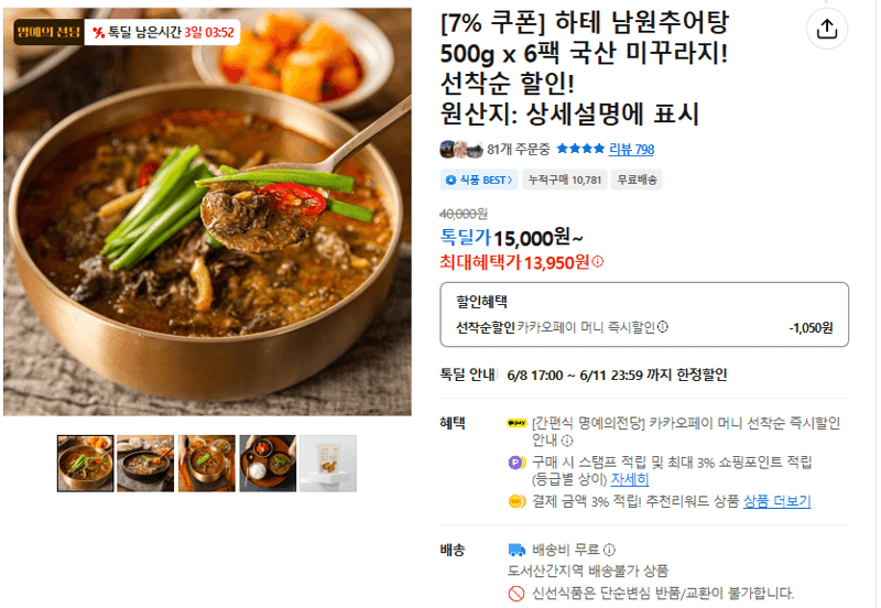 남원추어탕 500g 6팩