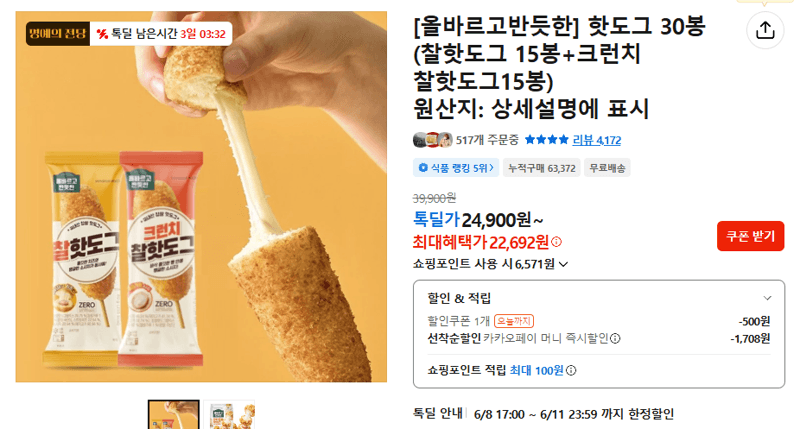올바르고반듯한 핫도그 30봉