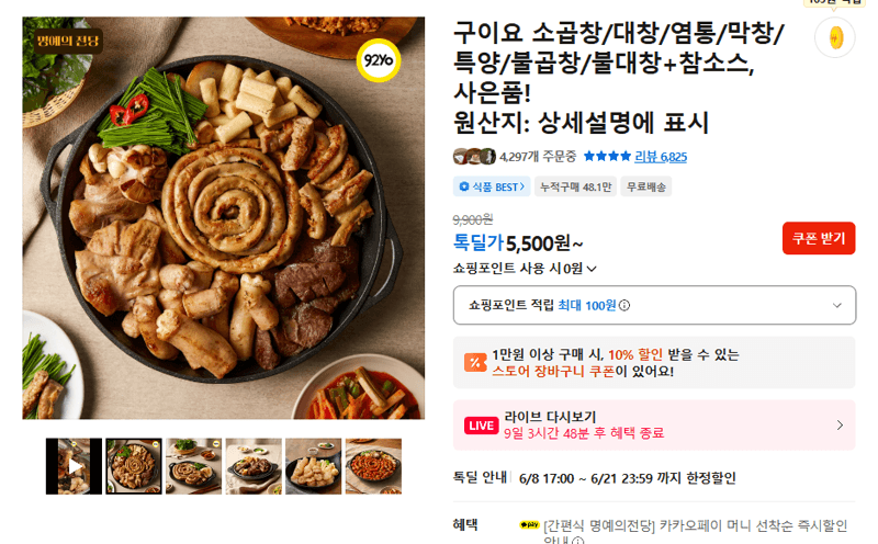 구이요 소곱창 대창 세트