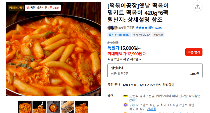 떡볶이공장 옛날 떡볶이 6팩
