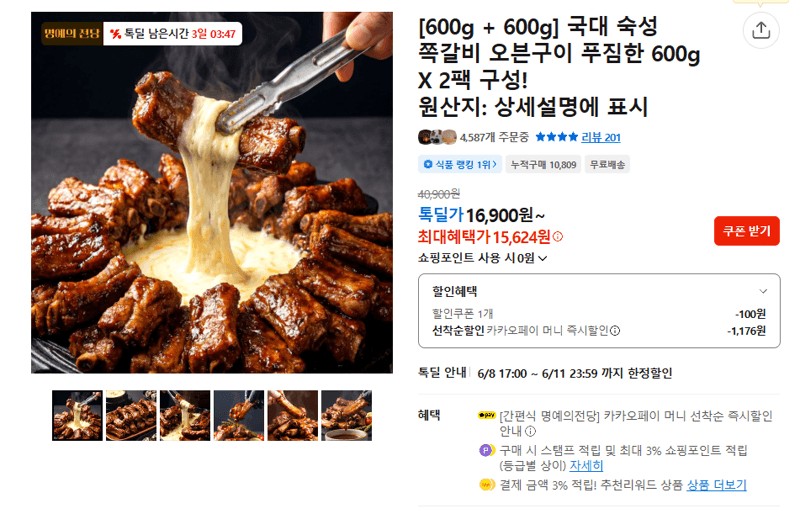 국대 숙성 쪽갈비 600g