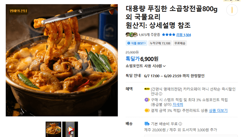 소곱창전골 800g