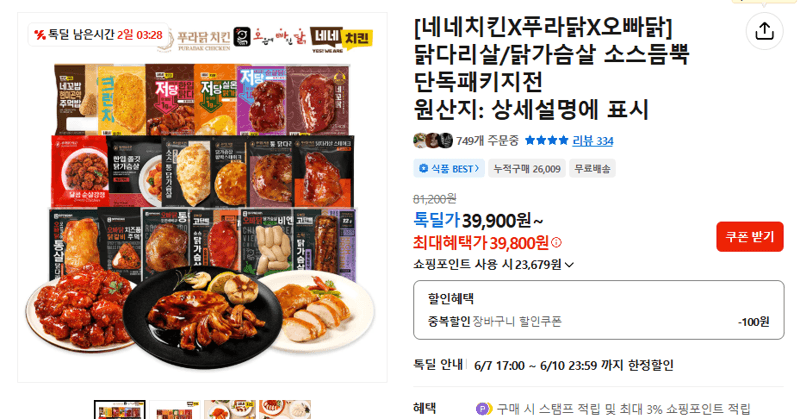 네네치킨/푸라닭 닭다리살 세트