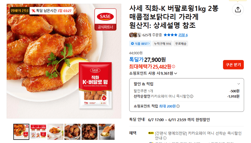 사세 직화-K 버팔로윙 1kg