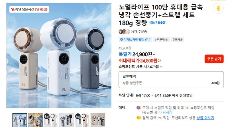 노멀라이프 손선풍기 100단