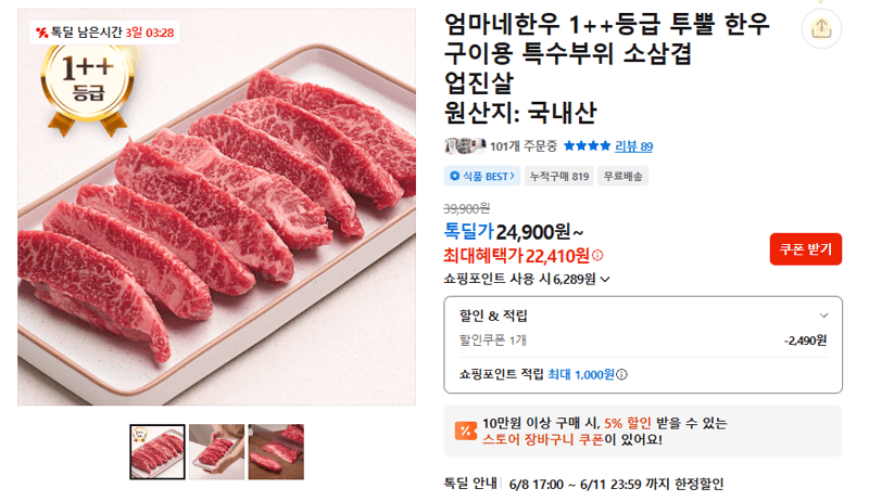 엄마네한우 소삼겹 업진살