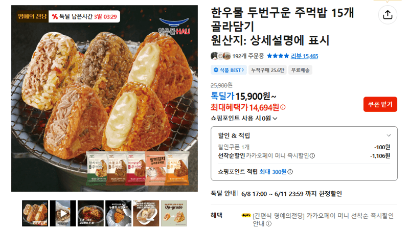 한우물 두번구운 주먹밥 15개