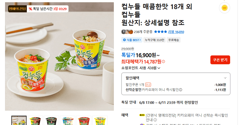 삼양식품 컵누들 매콤한맛 18개