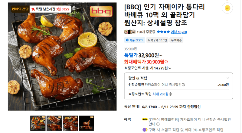 BBQ 자메이카 통다리 바베큐