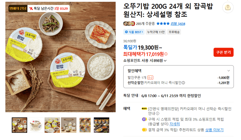 오뚜기밥 200G 24개