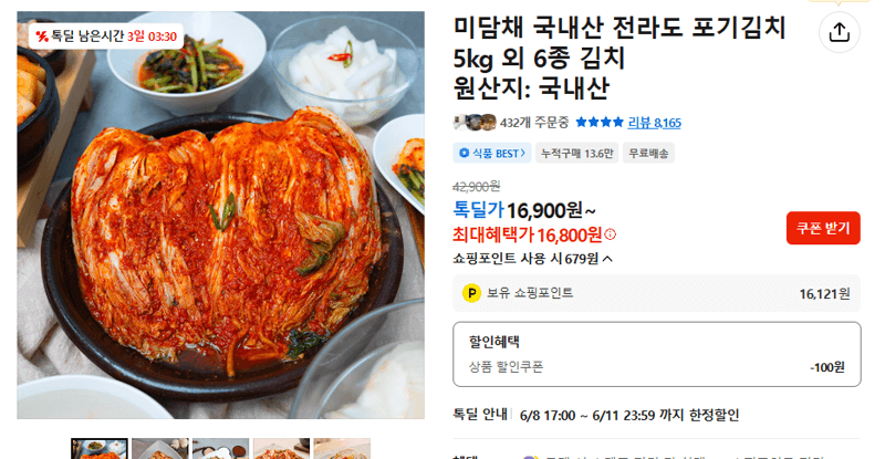 미담채 포기김치 5kg