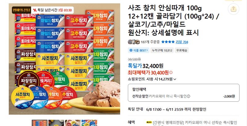 사조 안심따개 100g 24캔